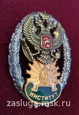 Институт ФПС ФСБ